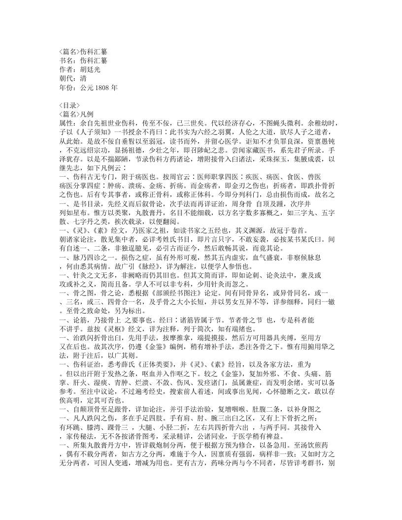 268-伤科汇纂.doc 第1页