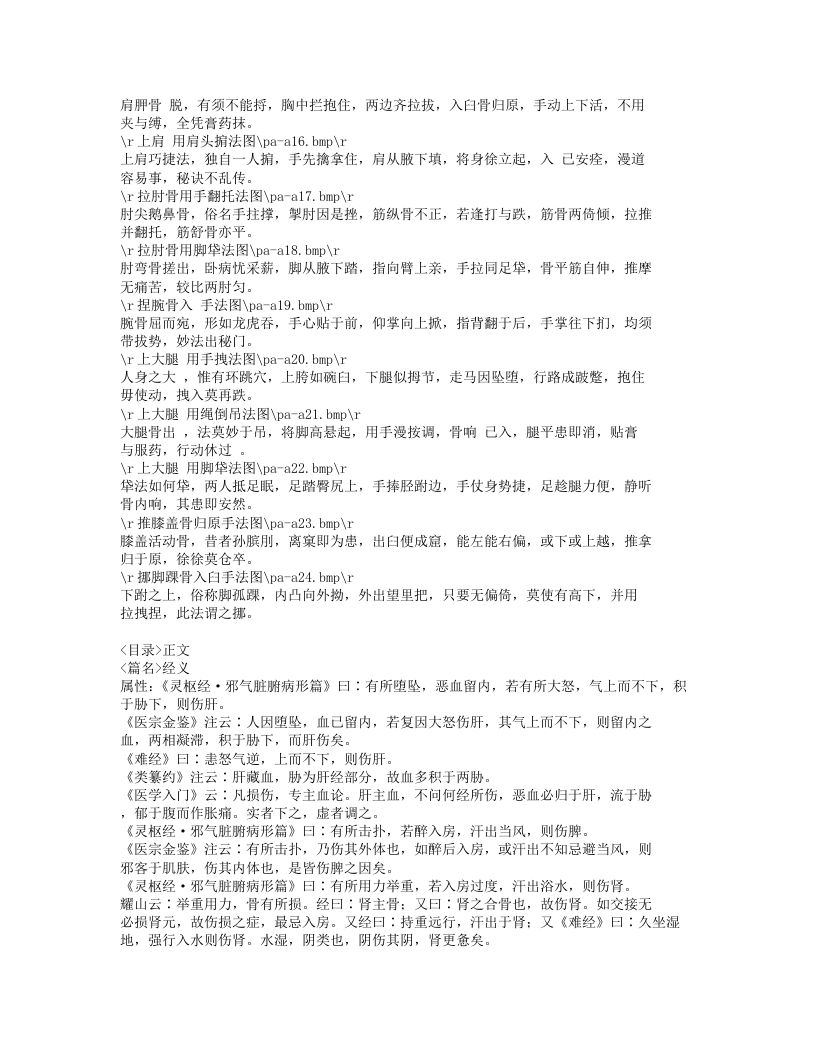 268-伤科汇纂.doc 第3页