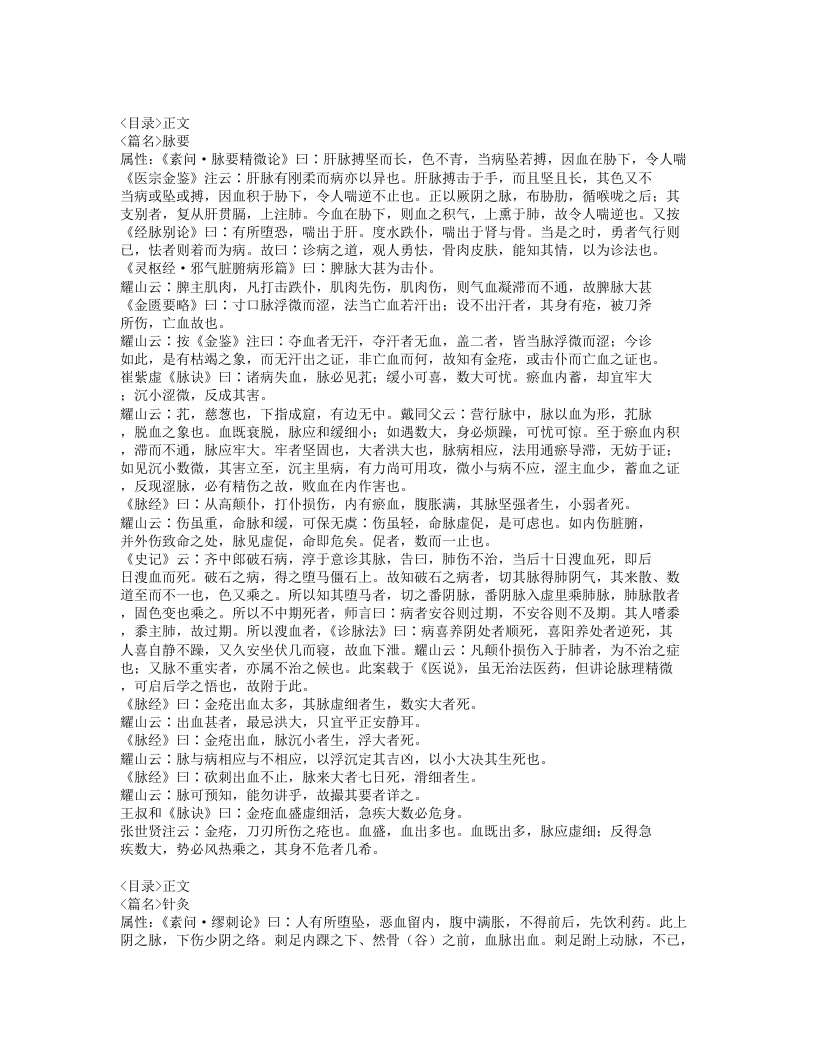 268-伤科汇纂.doc 第4页