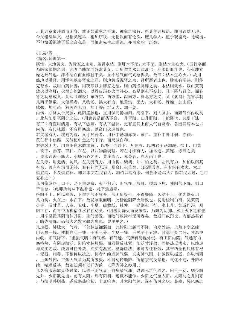 270-慎柔五书.doc 第2页