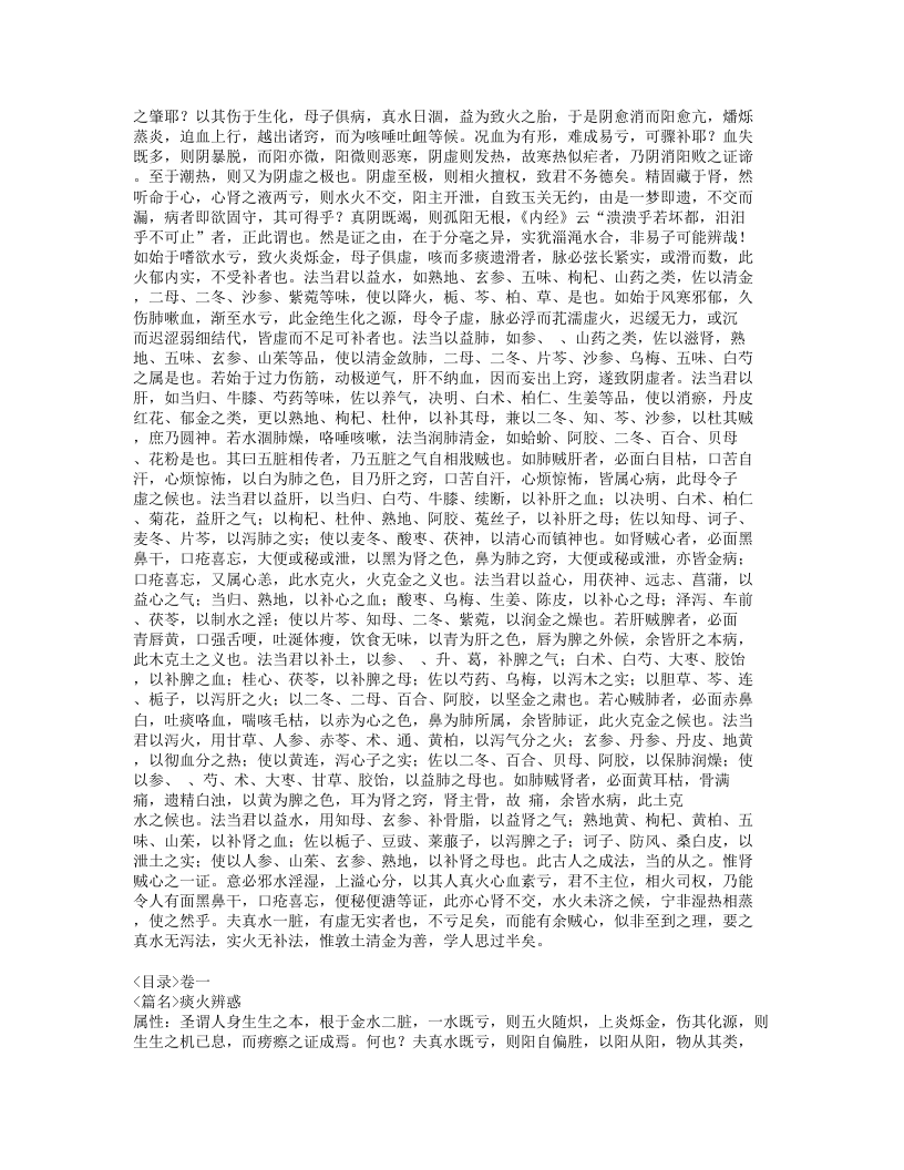 272-痰火点雪.doc 第2页