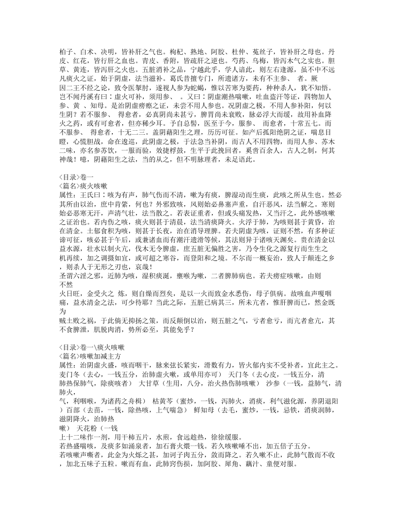 272-痰火点雪.doc 第5页