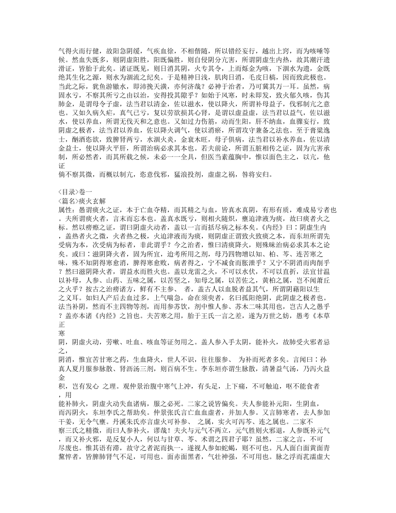 272-痰火点雪.doc 第3页