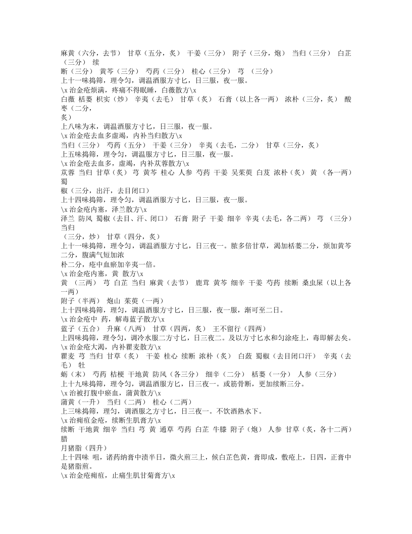 275-刘涓子鬼遗方.doc 第5页