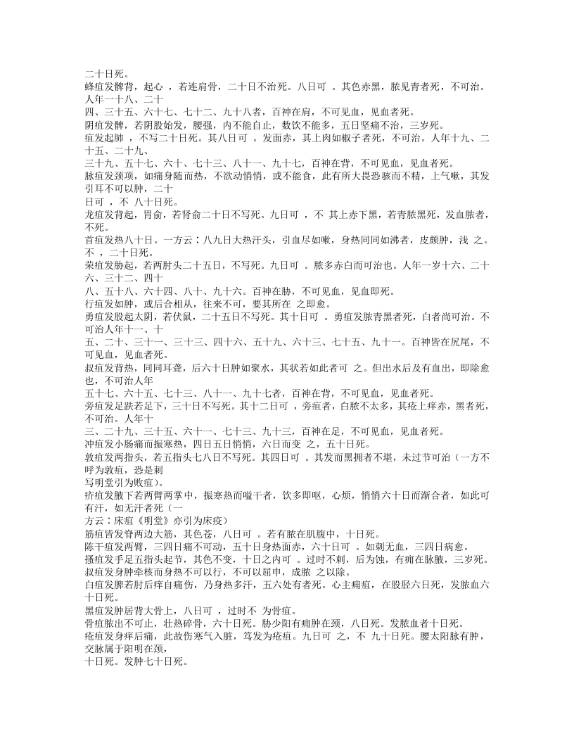 275-刘涓子鬼遗方.doc 第2页