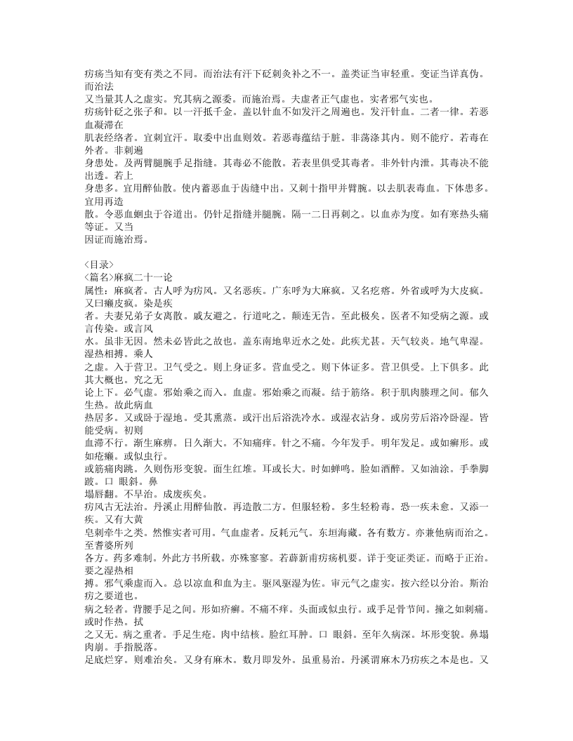 276-疯门全书.doc 第5页