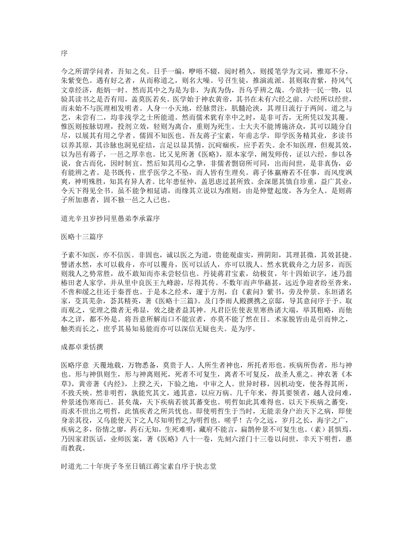 277-医略.doc 第2页