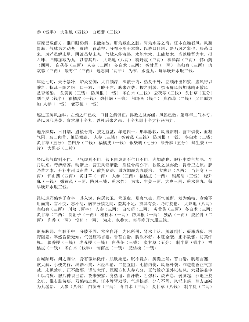 277-医略.doc 第5页