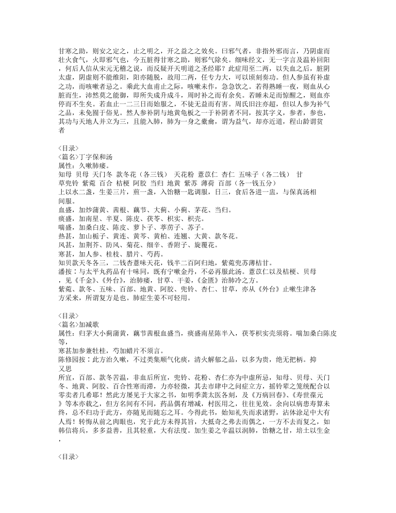 278-增订十药神书.doc 第4页