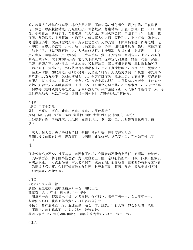278-增订十药神书.doc 第2页