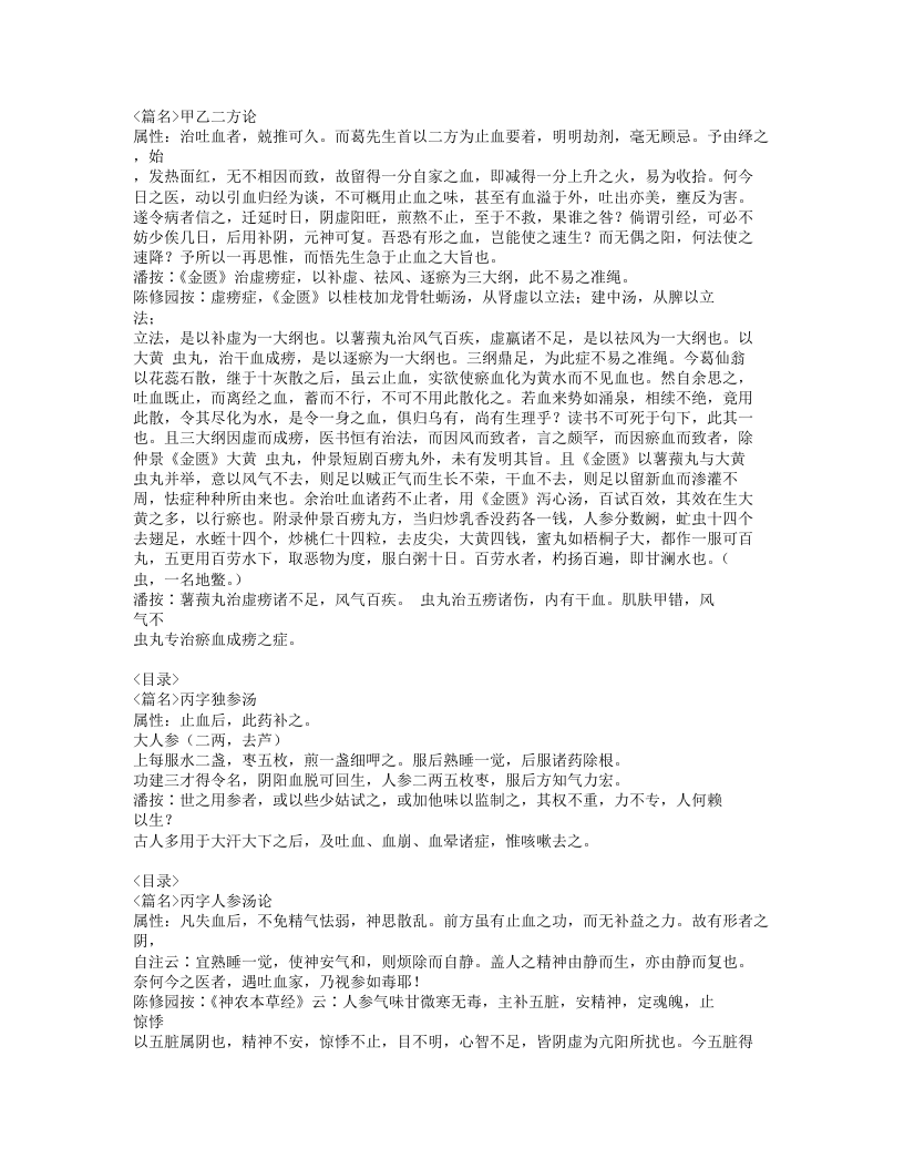 278-增订十药神书.doc 第3页