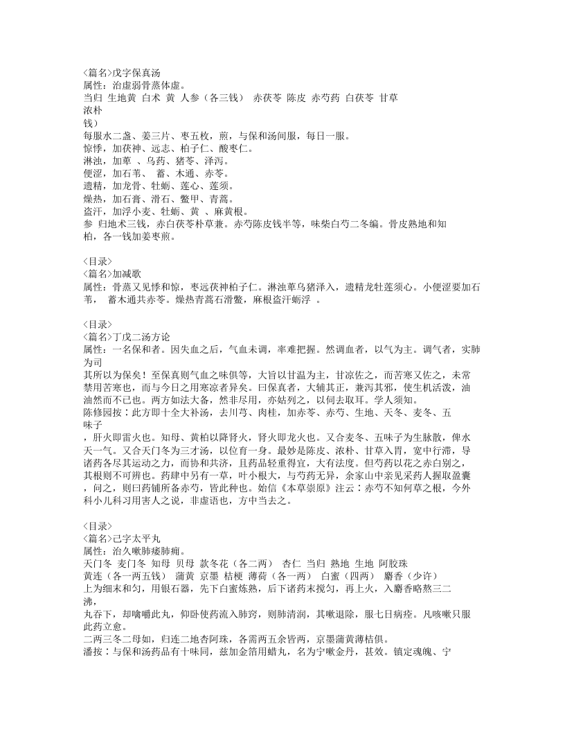 278-增订十药神书.doc 第5页