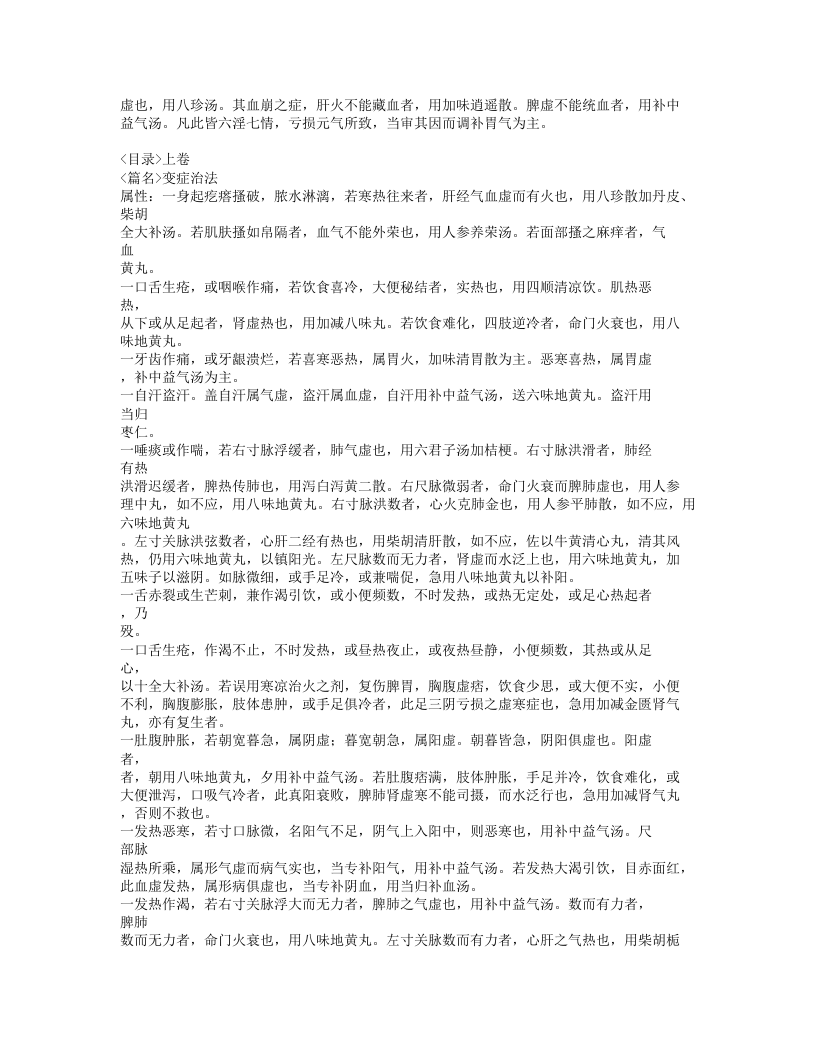 279-疠疡机要.doc 第4页