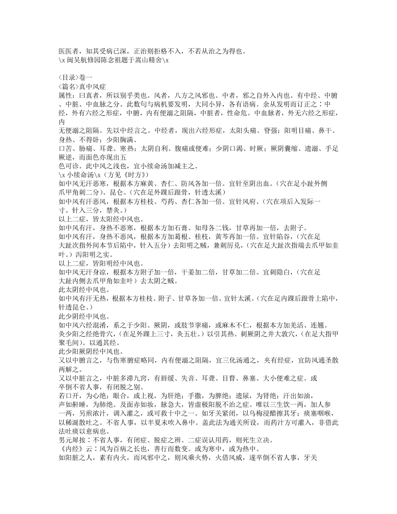 280-医学从众录.doc 第2页