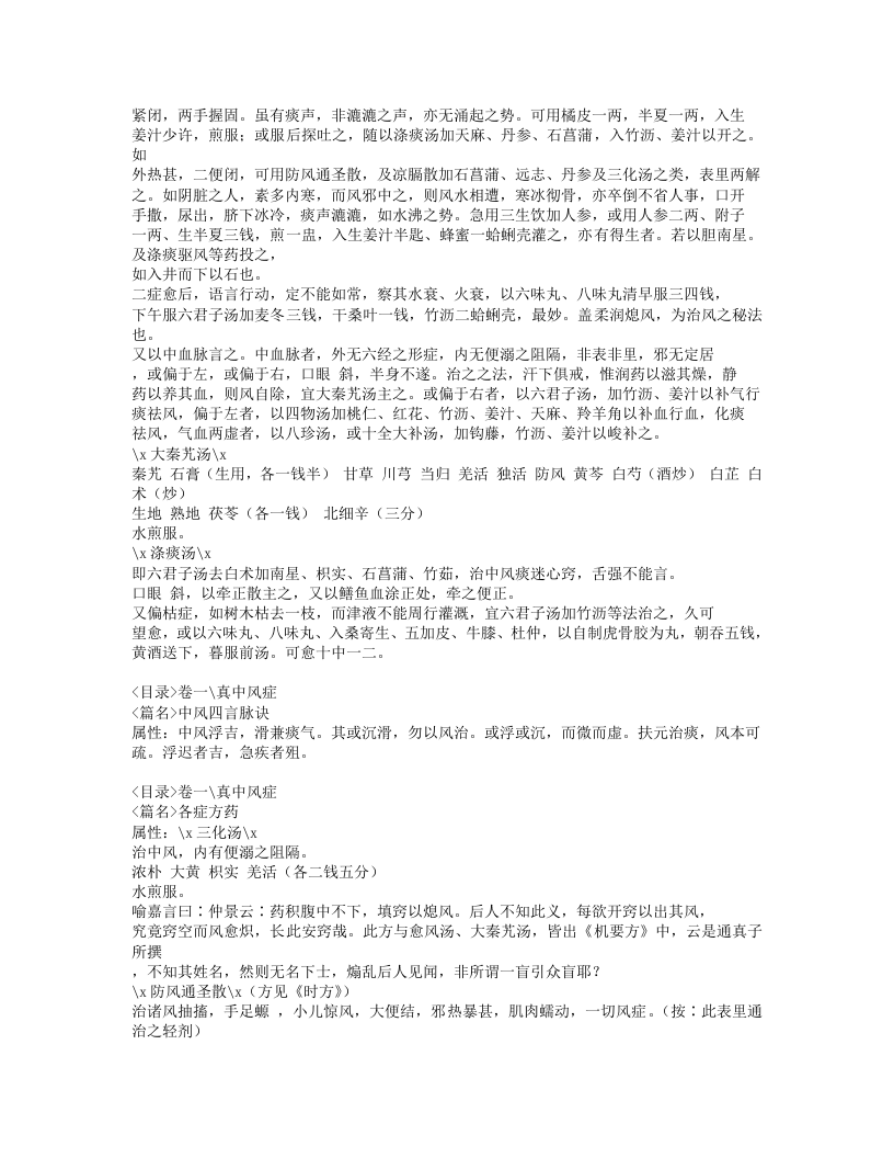 280-医学从众录.doc 第3页