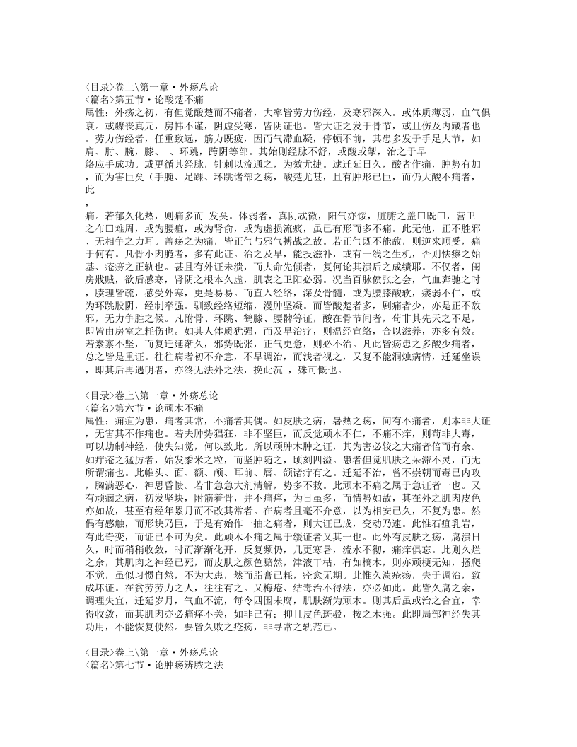 281-疡科纲要.doc 第4页