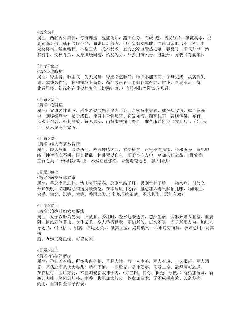 282-医门补要.doc 第4页