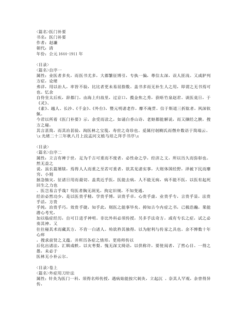 282-医门补要.doc 第1页