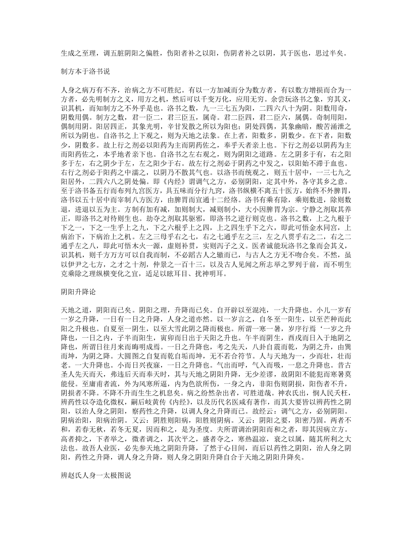 283-《医源》.doc 第3页