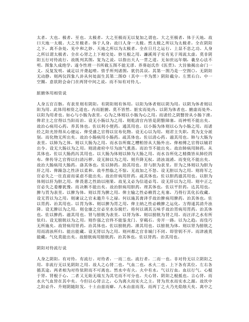 283-《医源》.doc 第4页