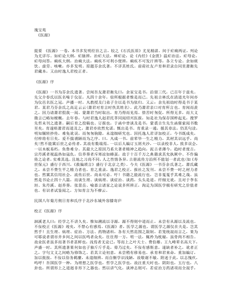 283-《医源》.doc 第1页