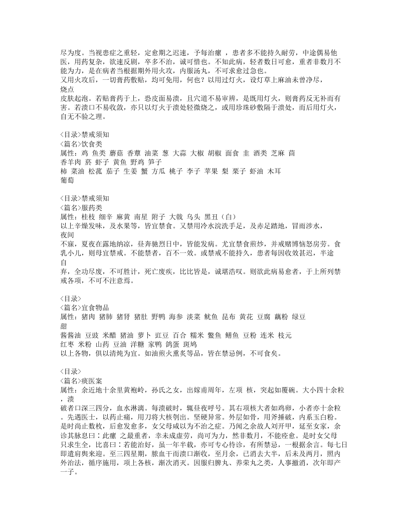 288-痰疠法门.doc 第5页