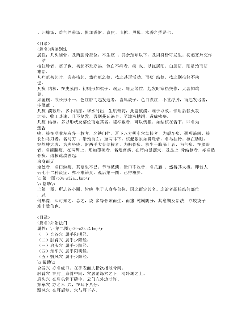 288-痰疠法门.doc 第2页