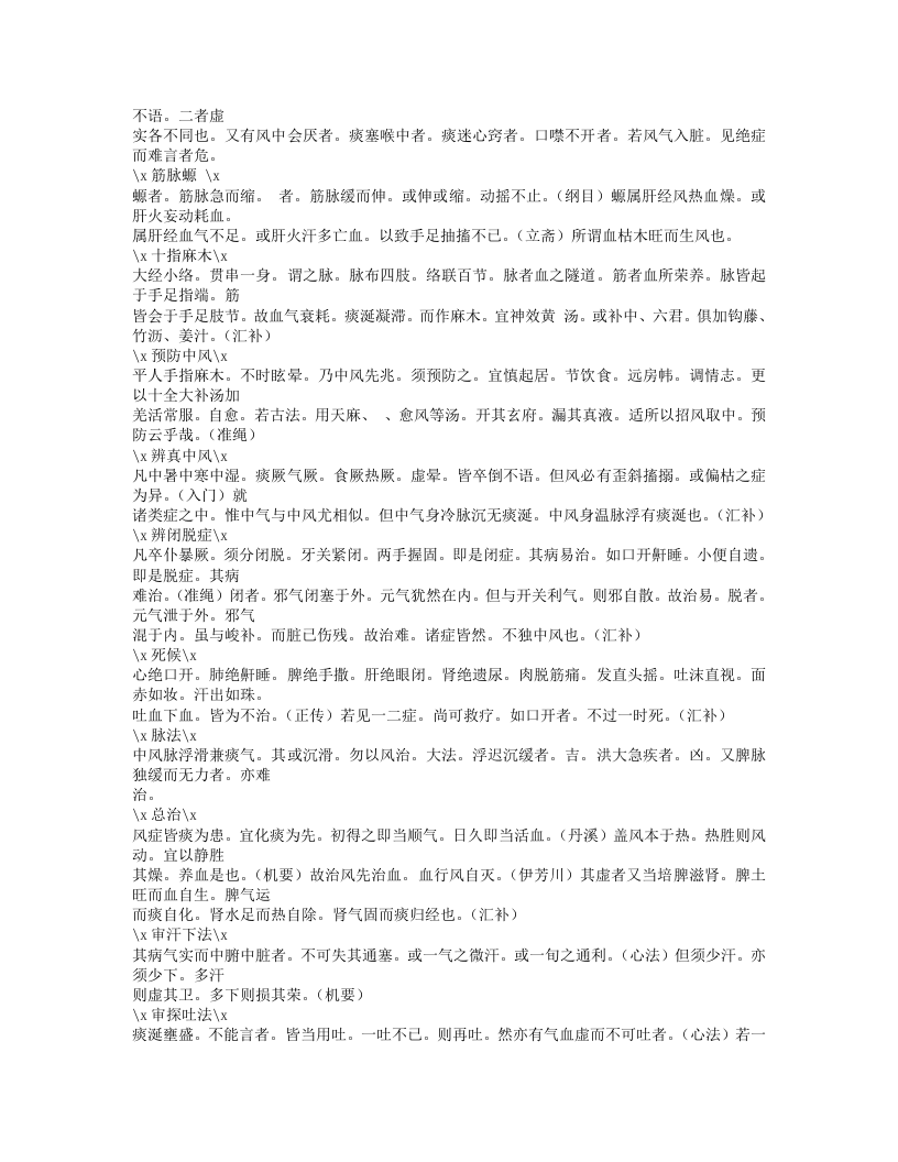 289-证治汇补.doc 第5页