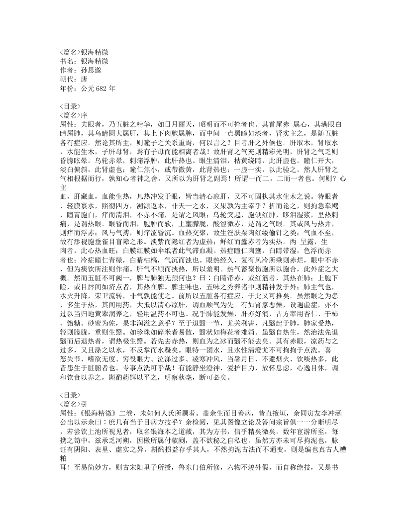 292-银海精微.doc 第1页