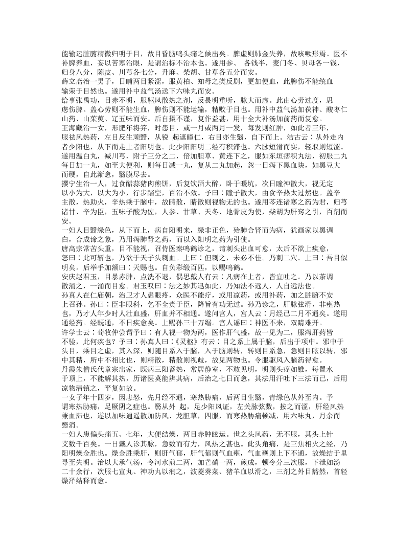 293-审视瑶函.doc 第3页