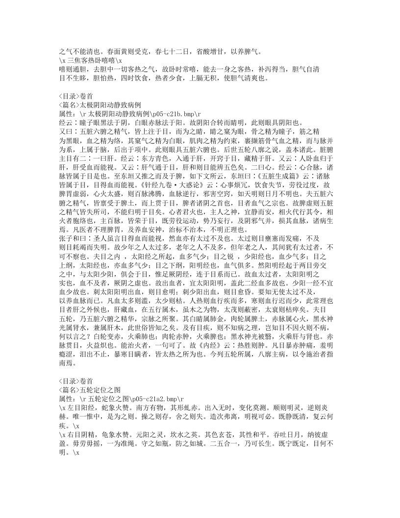 293-审视瑶函.doc 第5页