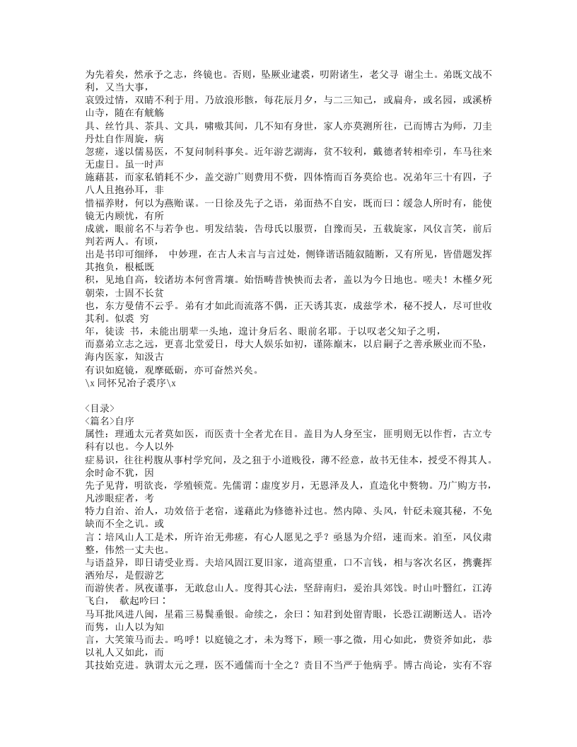 294-目经大成.doc 第3页