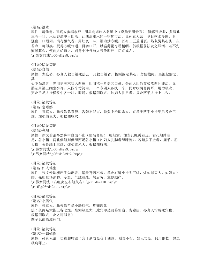 305-宋本备急灸法.doc 第5页