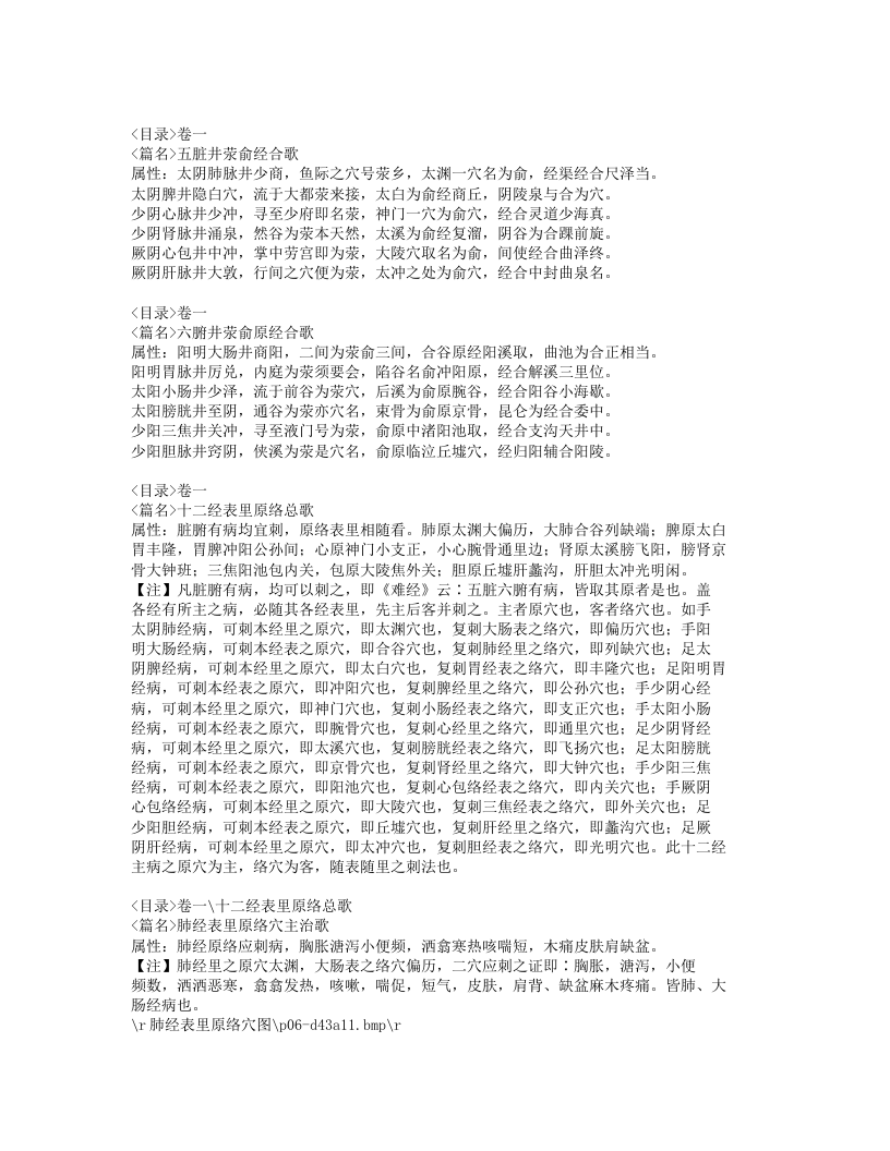 306-刺灸心法要诀.doc 第5页