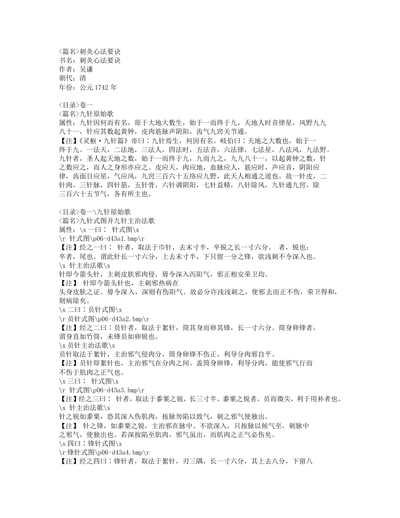 306-刺灸心法要诀.doc 第1页