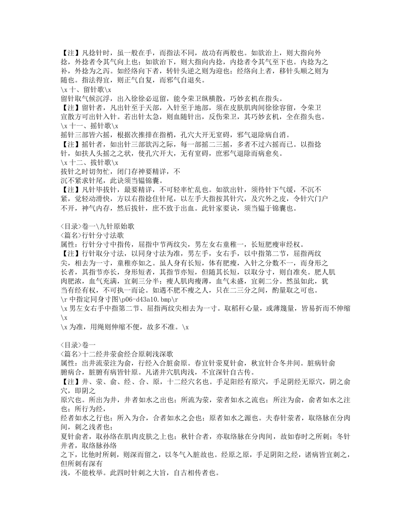 306-刺灸心法要诀.doc 第4页