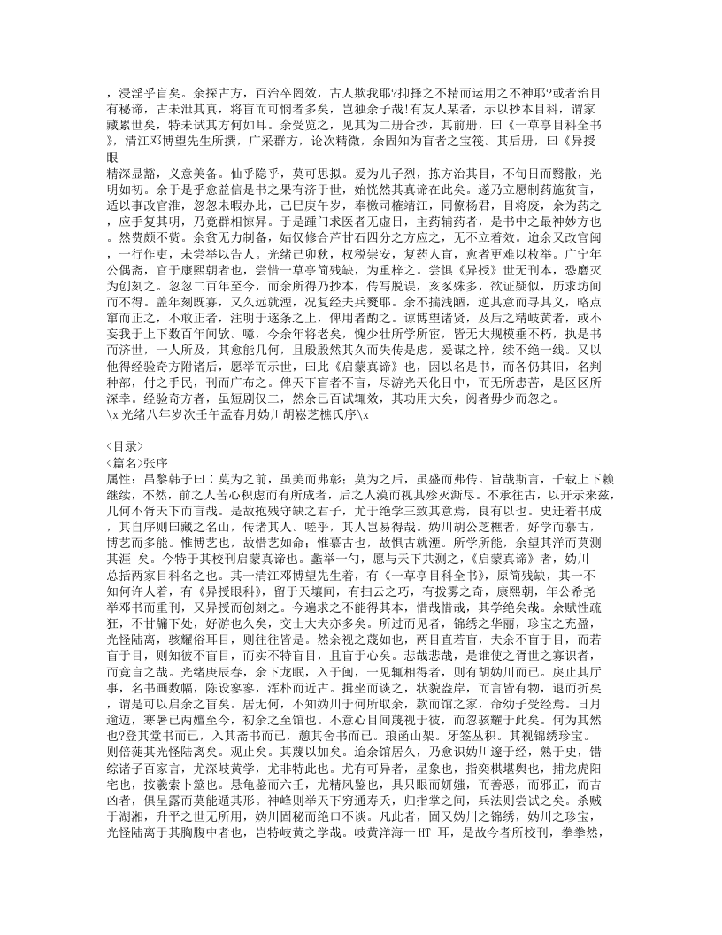 307-一草亭目科全书.doc 第2页