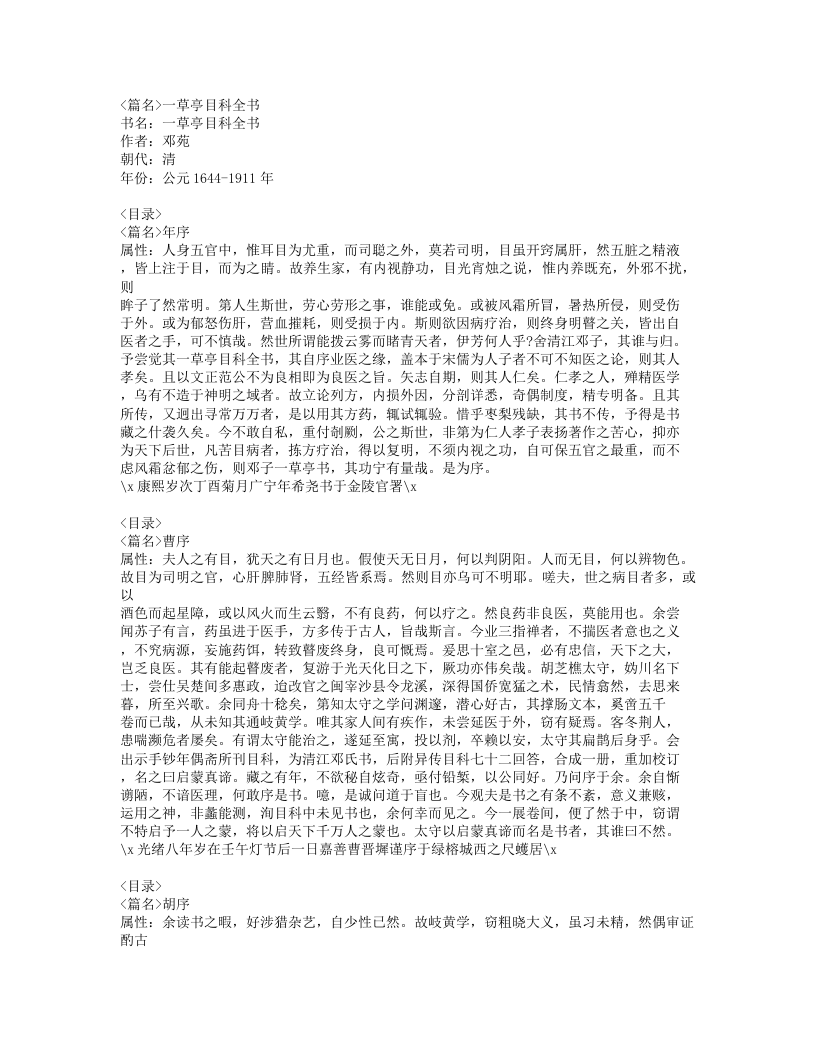 307-一草亭目科全书.doc 第1页