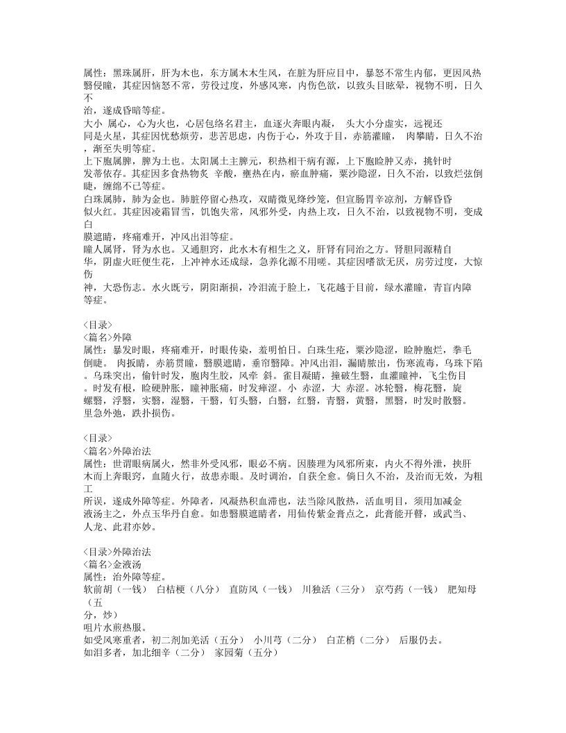 307-一草亭目科全书.doc 第4页