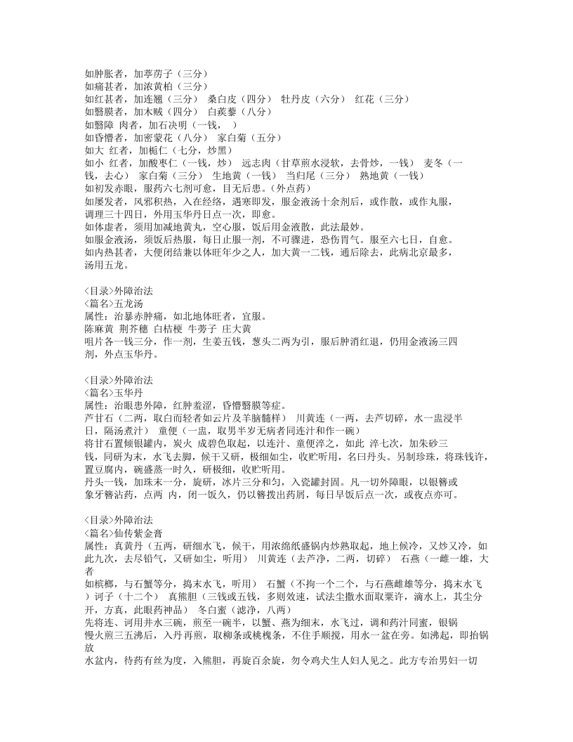 307-一草亭目科全书.doc 第5页