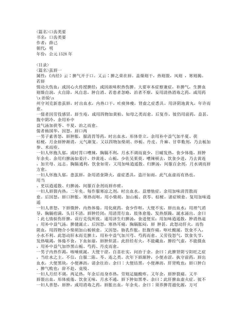 308-口齿类要.doc 第1页