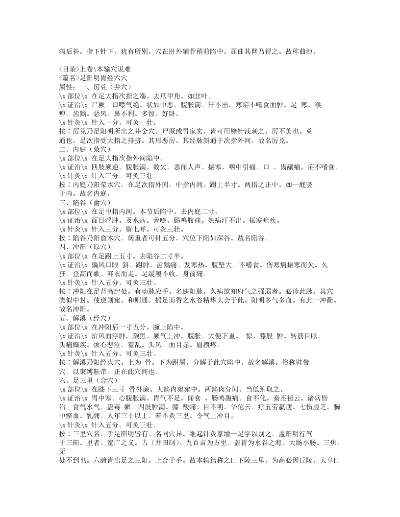 310-子午流注说难.doc 第4页