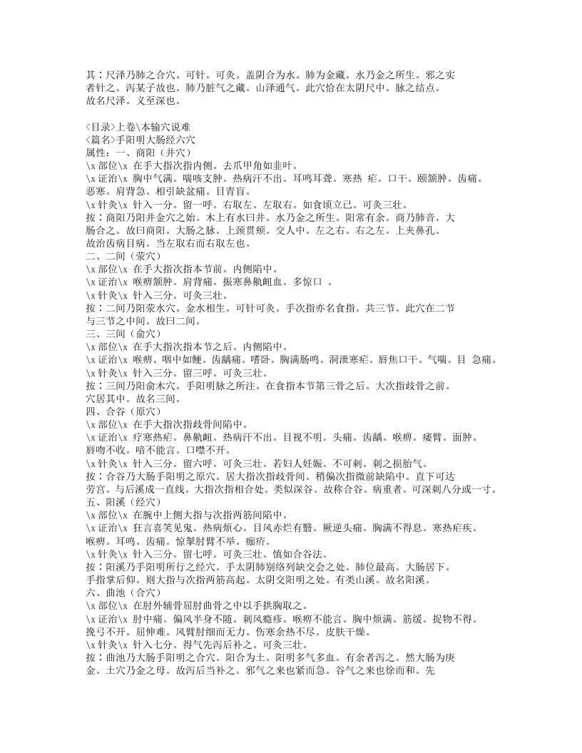 310-子午流注说难.doc 第3页