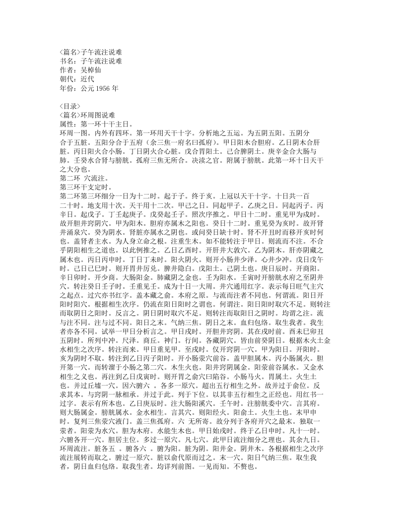 310-子午流注说难.doc 第1页