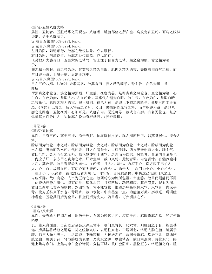 315-银海指南.doc 第3页