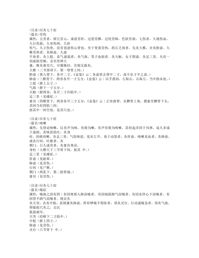 317-灸法秘传.doc 第5页