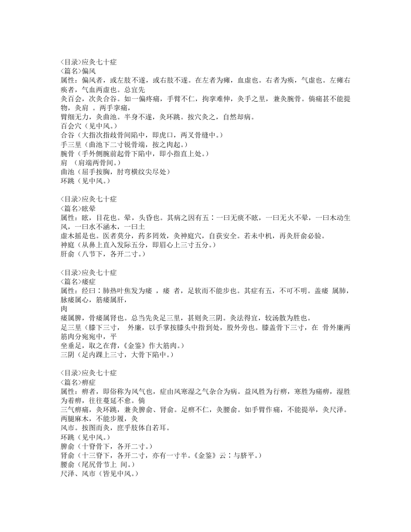 317-灸法秘传.doc 第4页