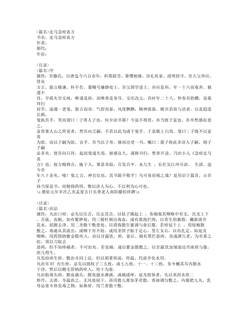 318-走马急疳真方.doc 第1页