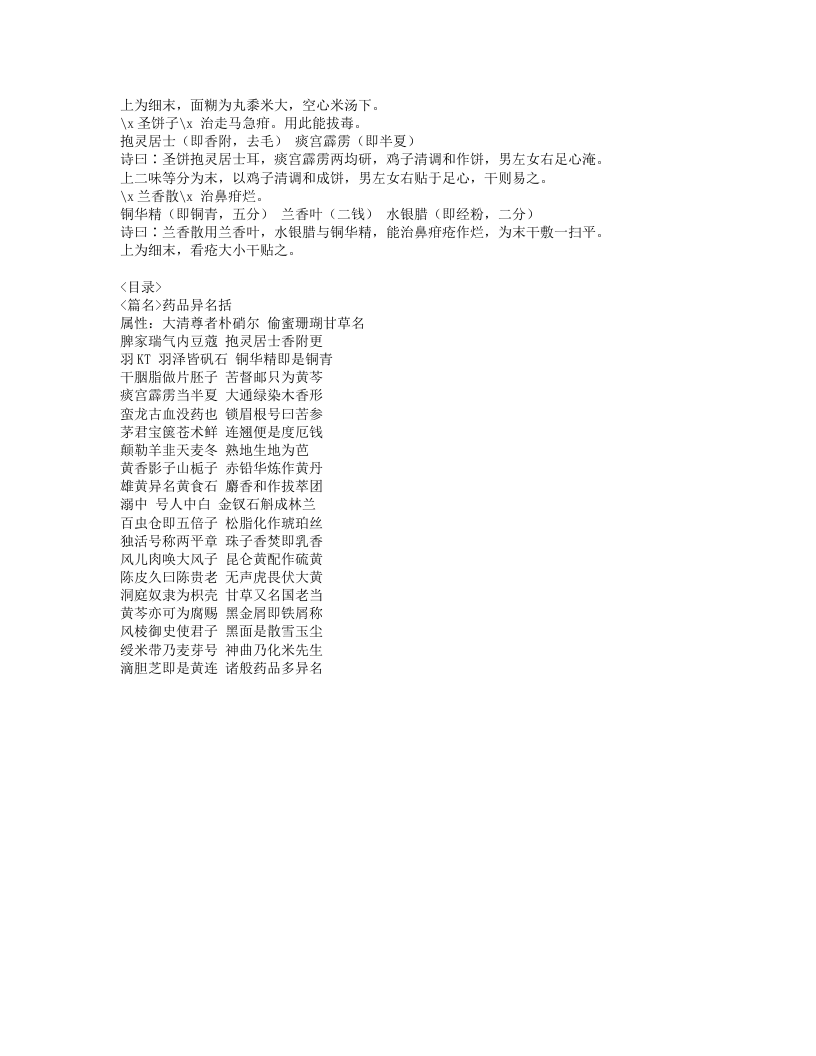 318-走马急疳真方.doc 第4页