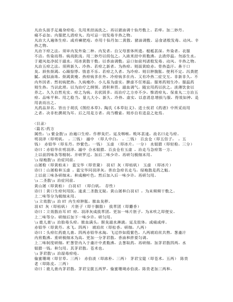 318-走马急疳真方.doc 第2页